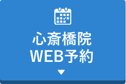 心斎橋院の予約はこちら