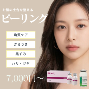 ピーリング