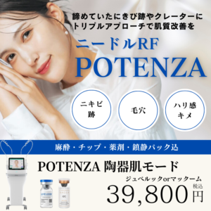 ポテンツァ