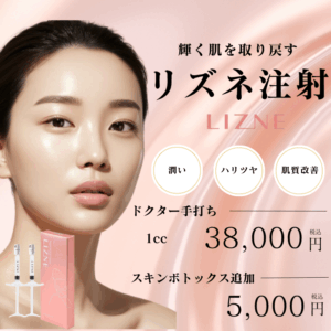リジュラン・リズネ