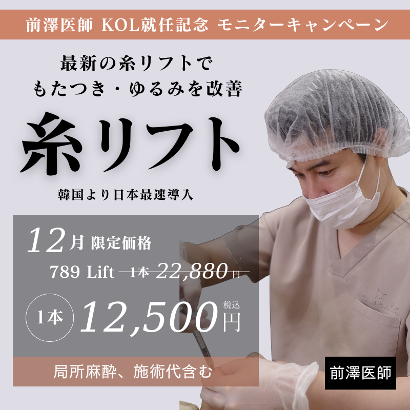 糸リフト｜大阪・神戸・福岡博多のBAOクリニック（美容皮膚科）