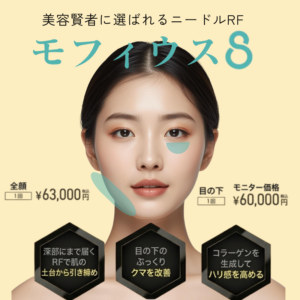 モフィウス8