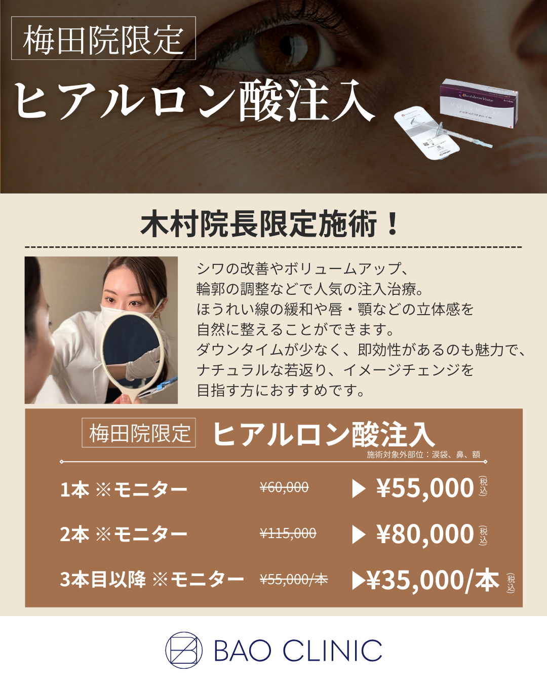 ヒアルロン酸注入CP（梅田院）