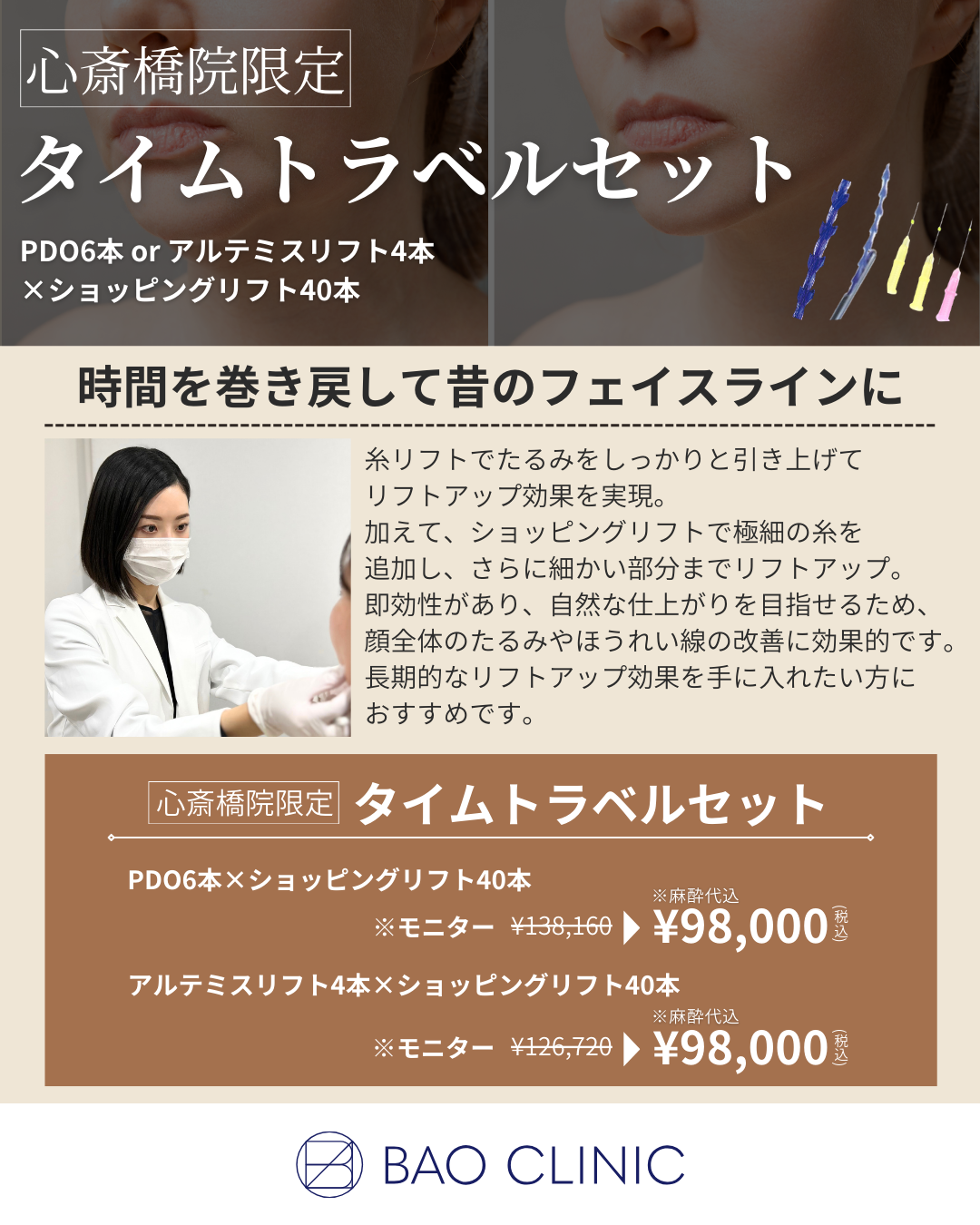 タイムトラベルセット（心斎橋院）