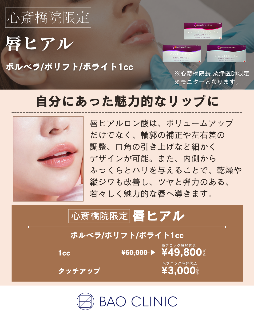 唇ヒアルCP（心斎橋院）