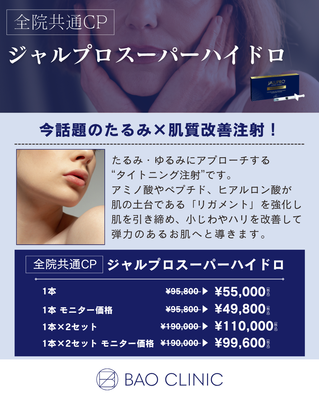 ジャルプロスーパーハイドロCP（全院）