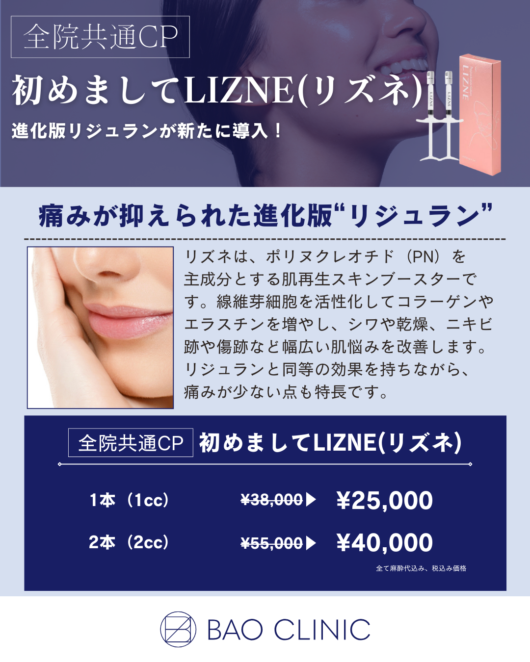 初めましてLIZNE（リズネ）CP（全院）