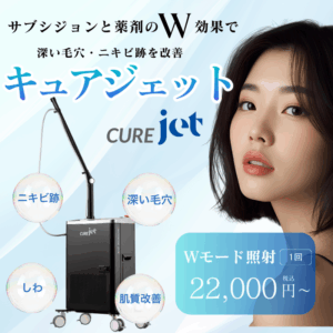 キュアジェット