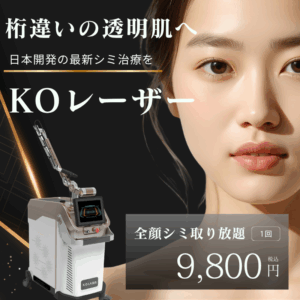 シミ取りレーザー