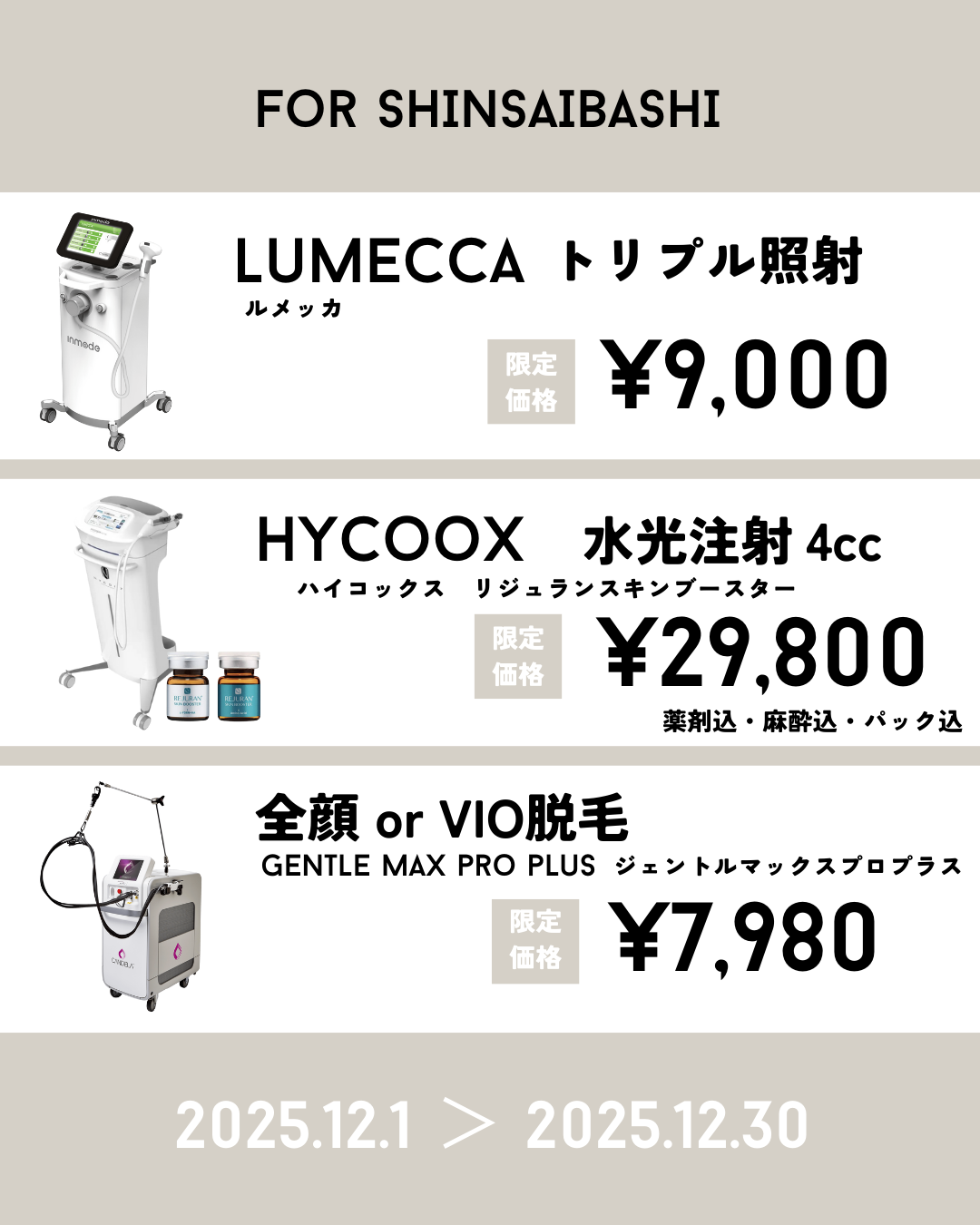 12月限定心斎橋院キャンペーン