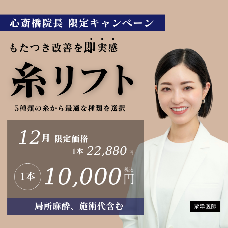 糸リフト｜大阪・神戸・福岡博多のBAOクリニック（美容皮膚科）