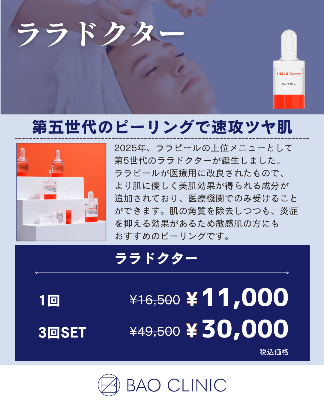 ララドクター導入記念CP：ララドクター