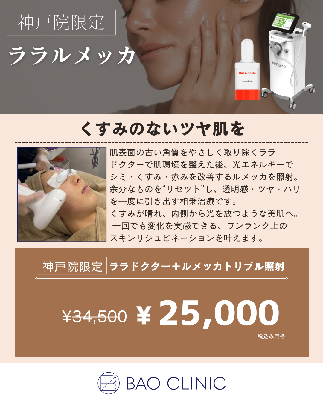 ララドクター導入記念CP：ララルメッカ