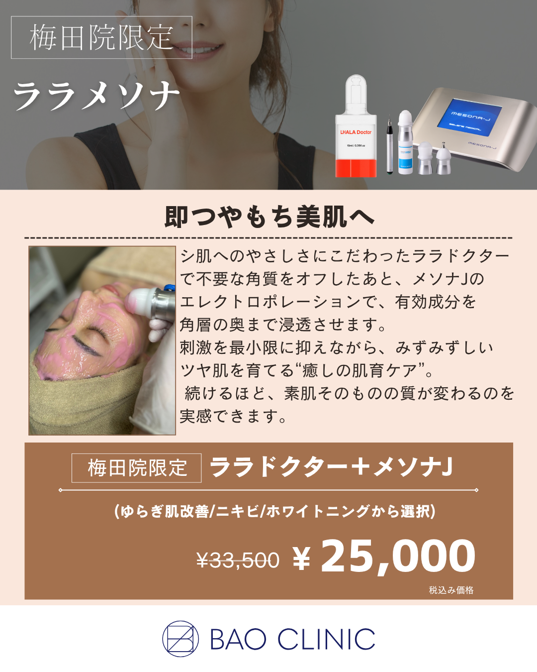 ララドクター導入記念CP：ララメソナ