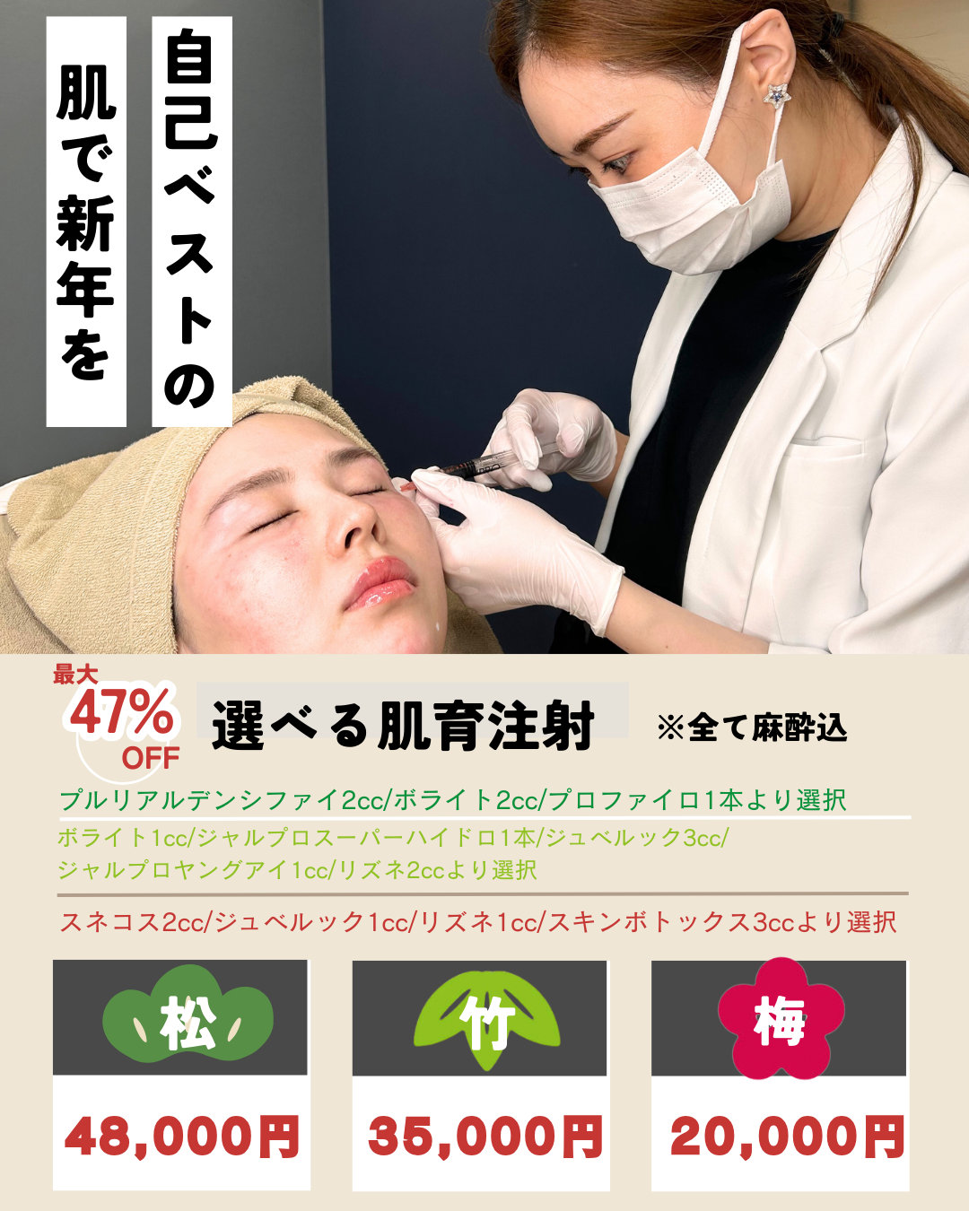 選べる肌育注射CP