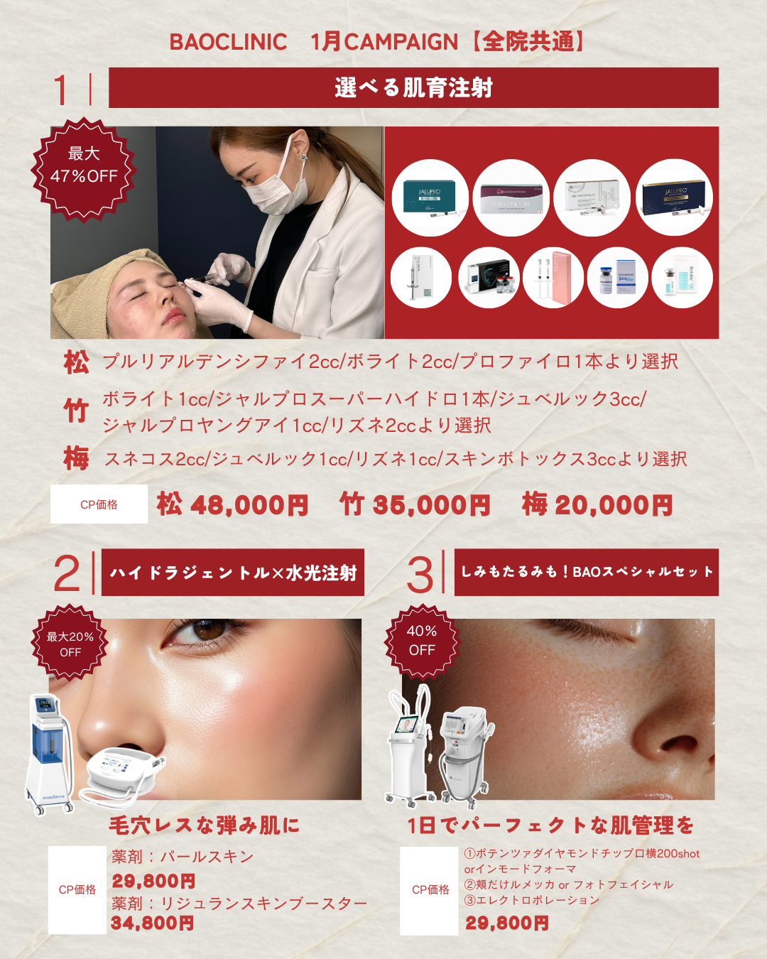 選べる肌育注射CP