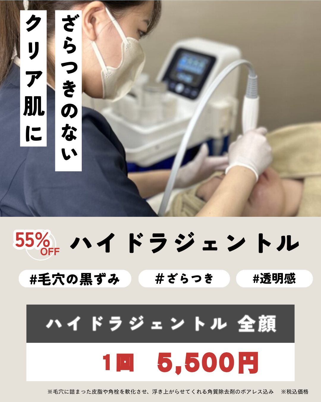 毛穴対策！ハイドラジェントルCP