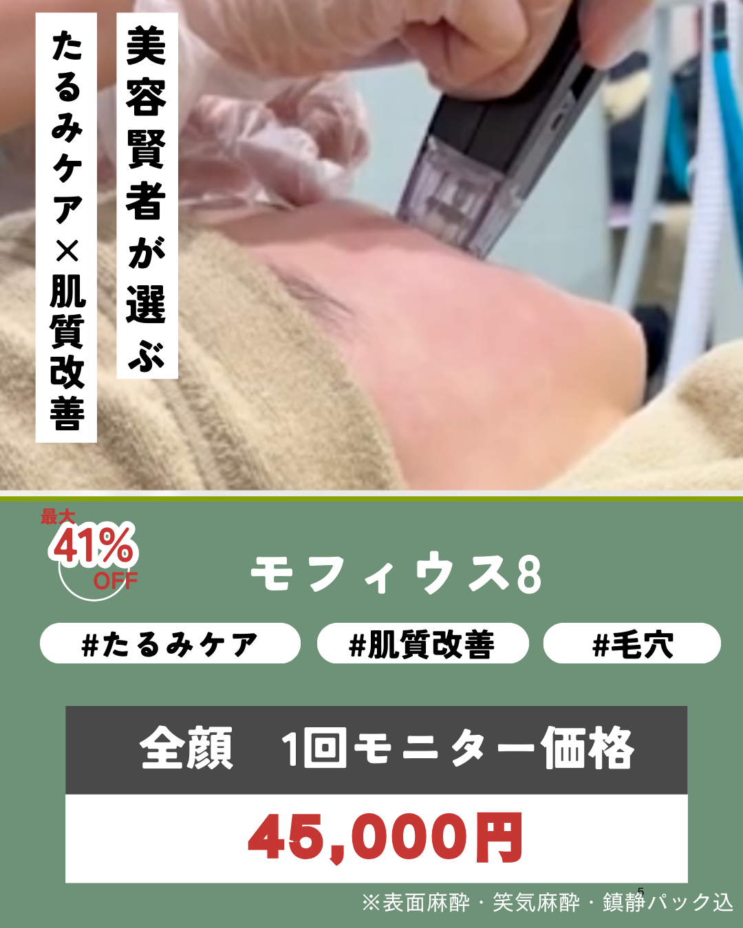 たるみケア×肌質改善！モフィウスCP