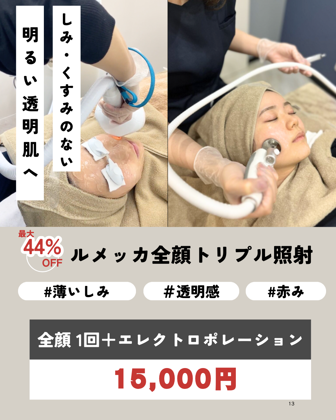 エレクトロポレーション付き！ルメッカCP