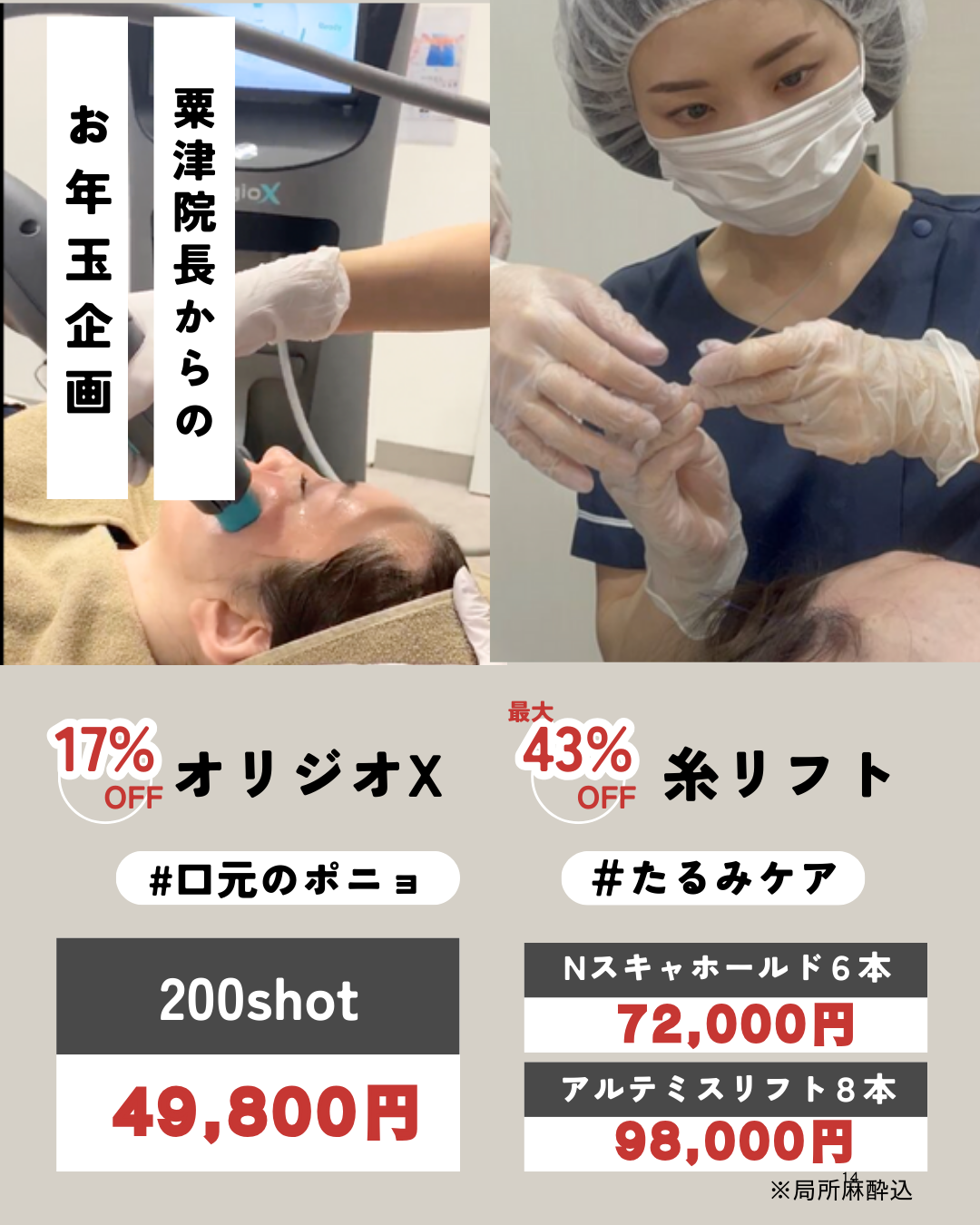 粟津院長からのお年玉CP