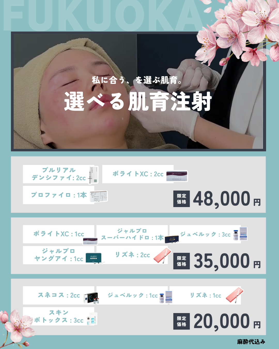 私に合うを選ぶ肌育！選べる肌育注射CP