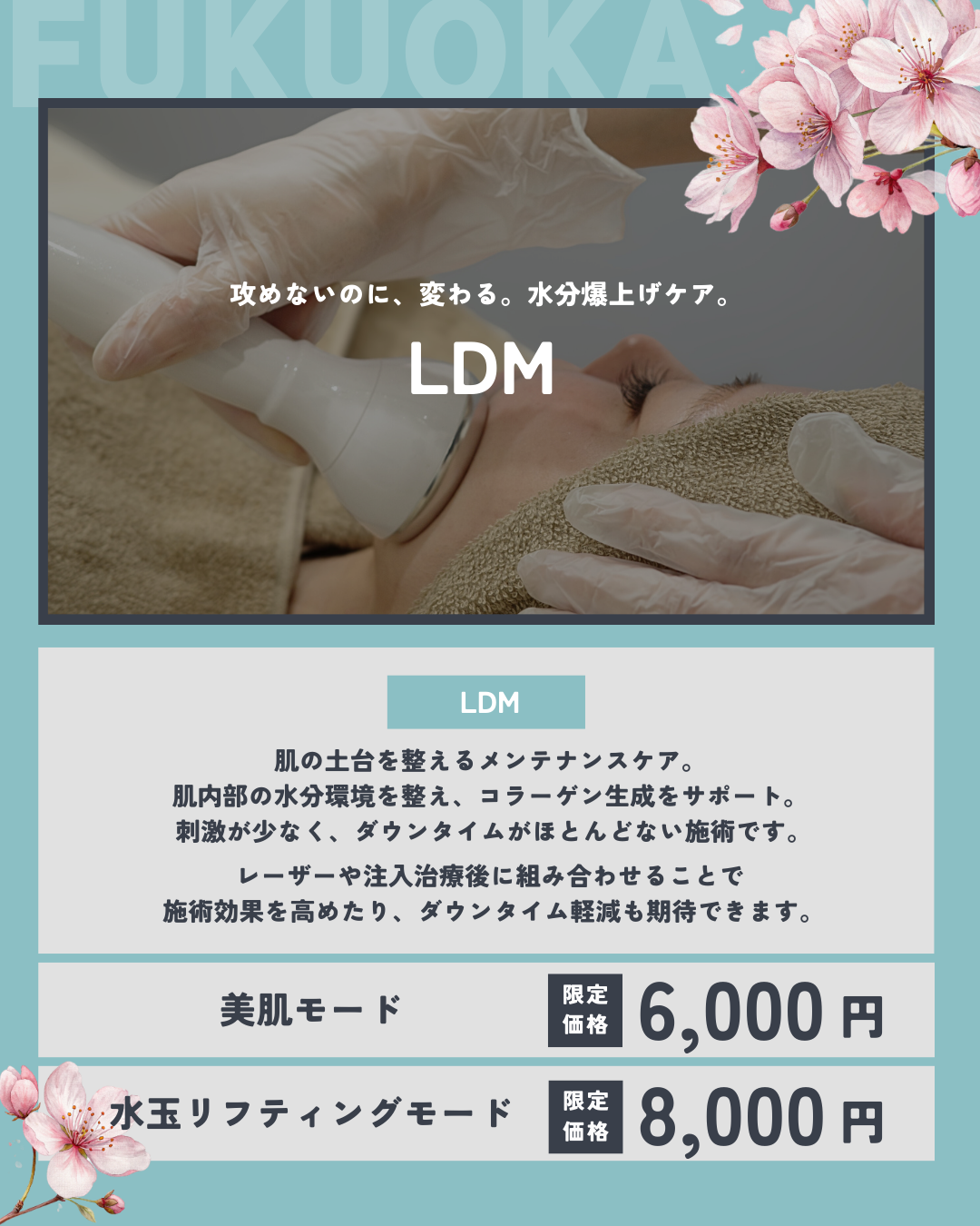 刺激を与えない美肌治療！LDMキャンペーン！