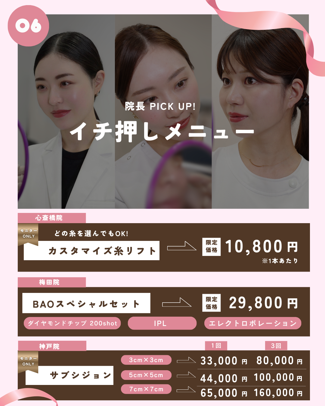 各院院長がピックアップ！院長イチオシメニューCP