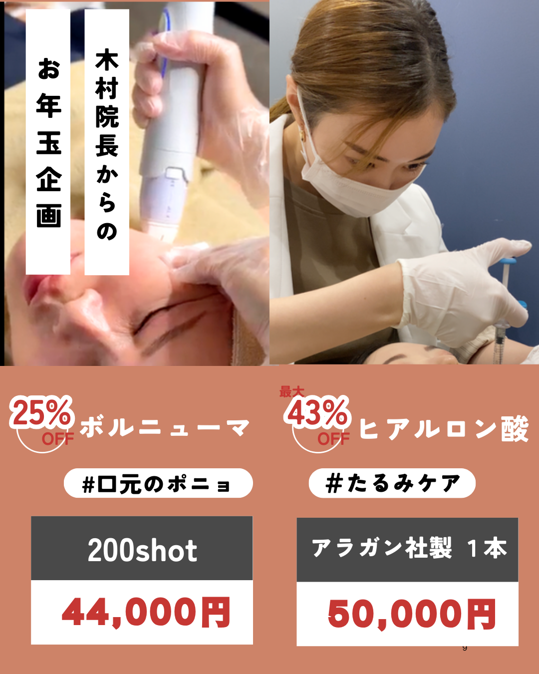 木村院長からのお年玉CP