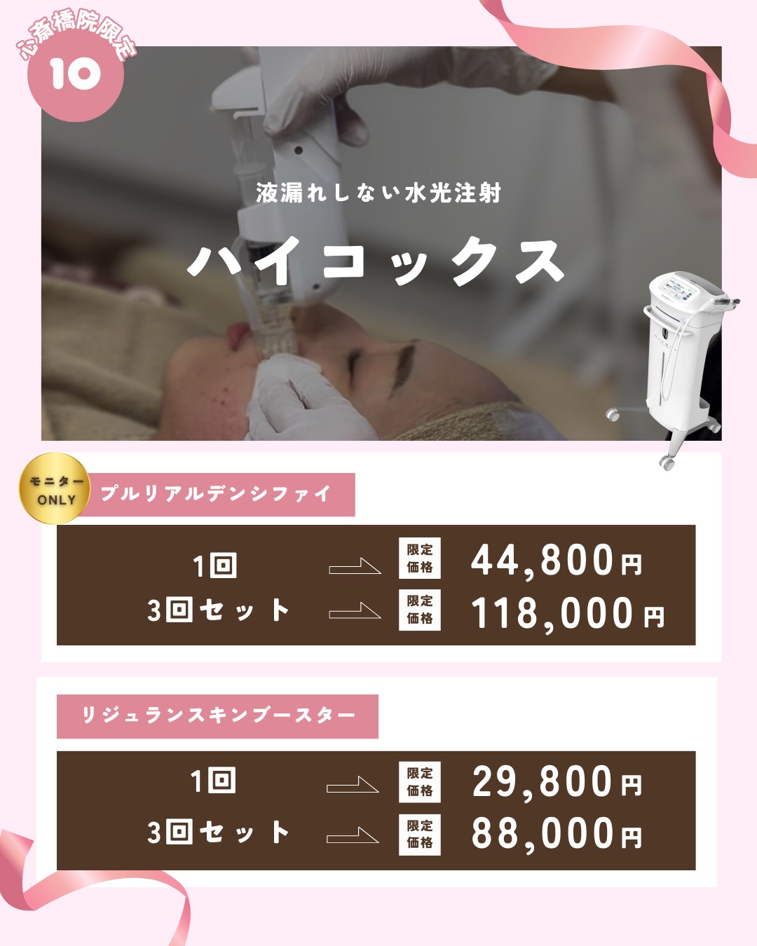 漏れない水光注射！ハイコックスCP