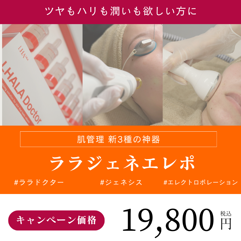 エレクトロポレーション｜大阪・神戸・福岡博多のBAOクリニック（美容