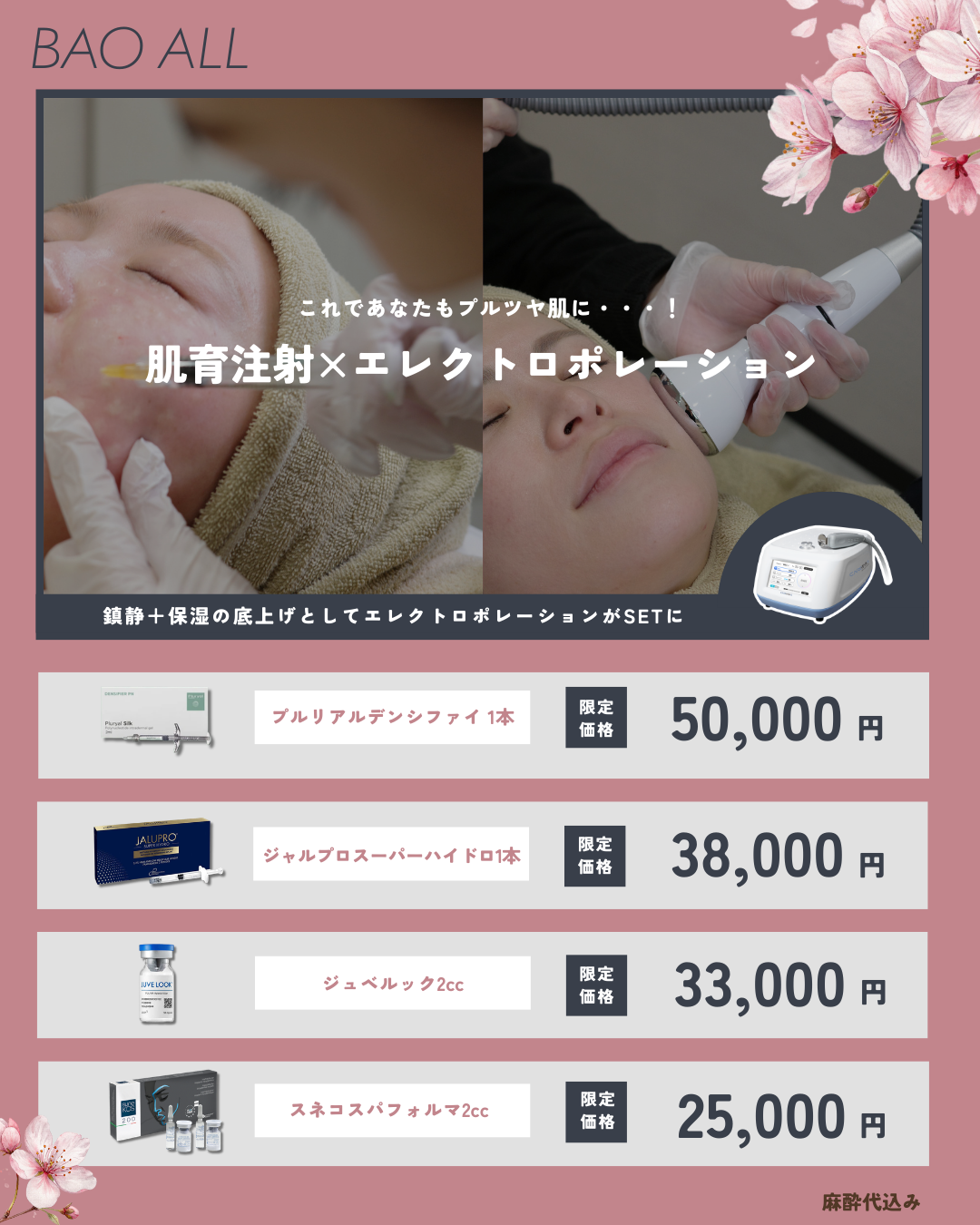 これであなたもプルツヤ肌に！肌育注射×エレクトロポレーションCP