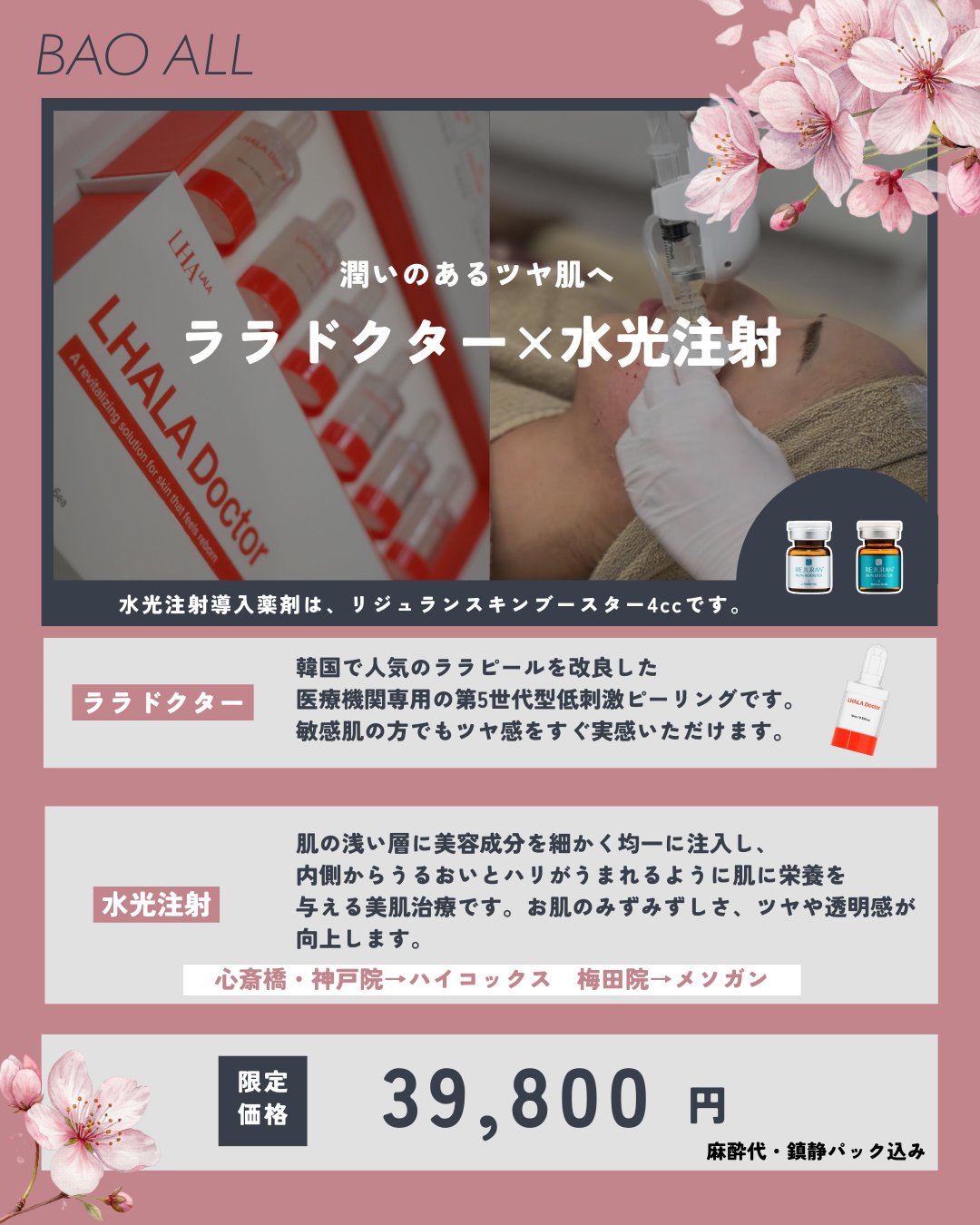 潤いのあるツヤ肌に！ララドクター×水光注射CP