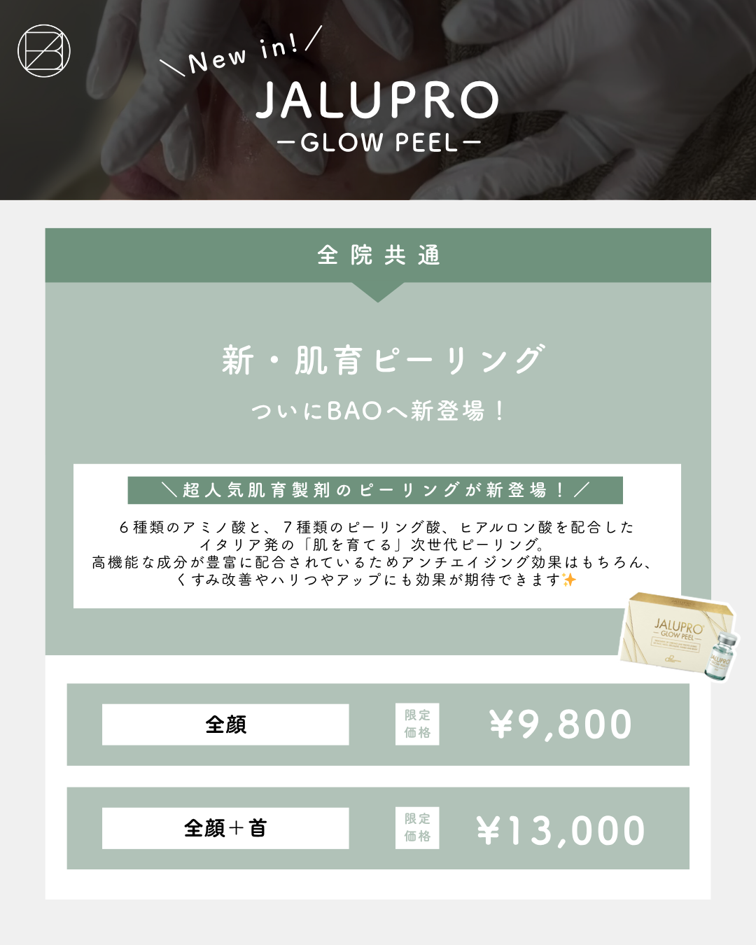 新登場！ジャルプログロウピール導入CP