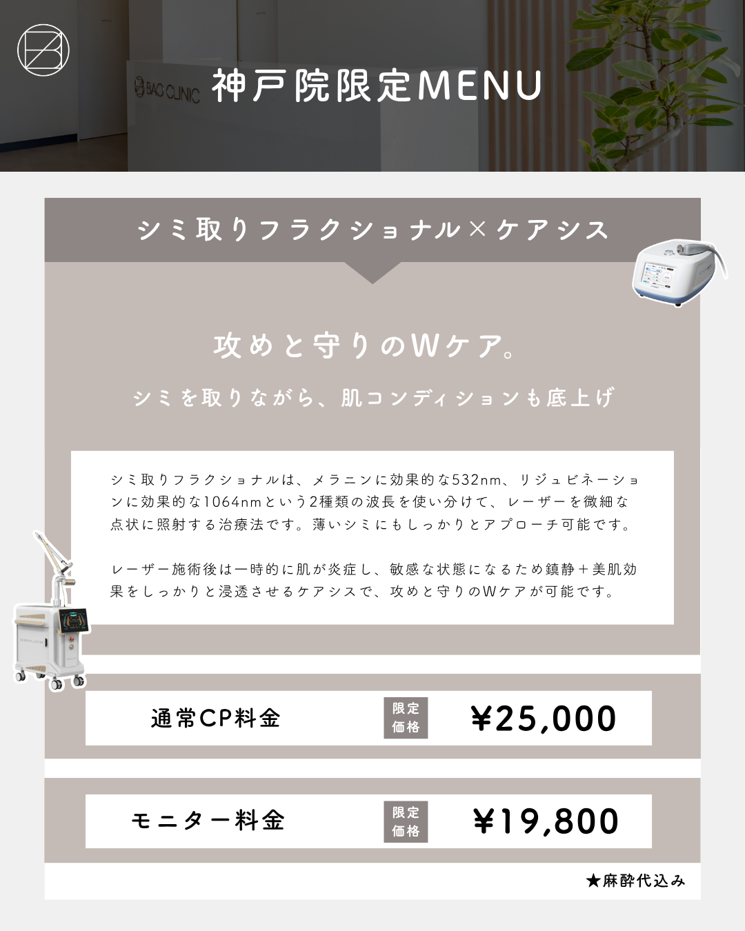 シミ取りフラクショナル×ケアシスセット