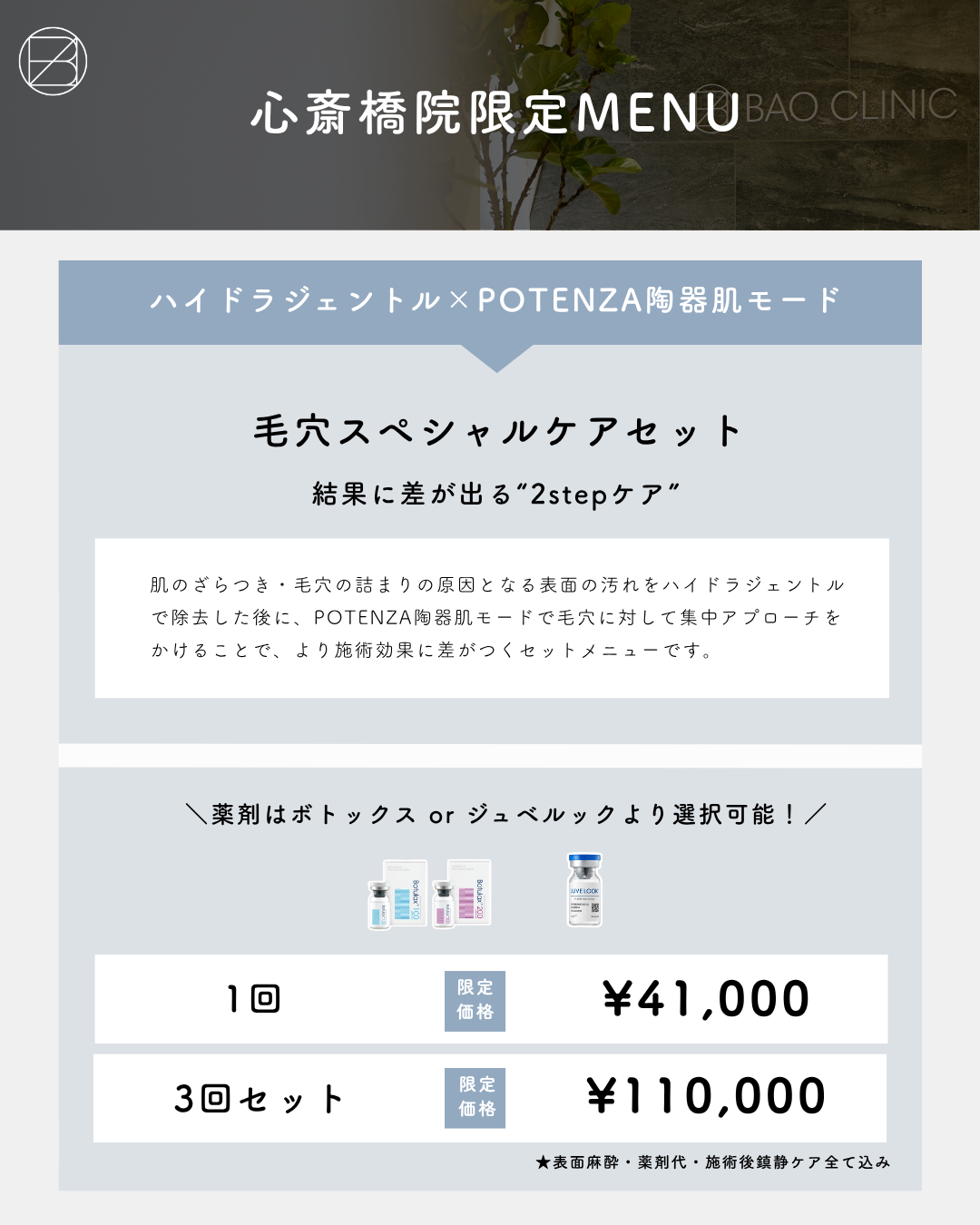 ハイドラジェントル×POTENZA陶器肌