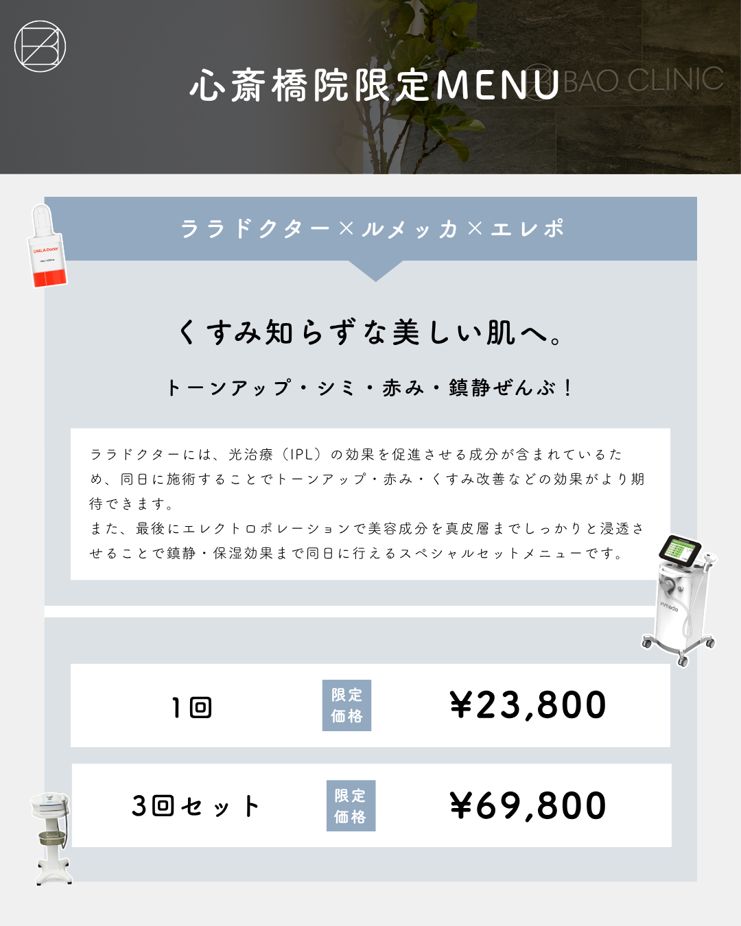 ララルメッカエレポCP