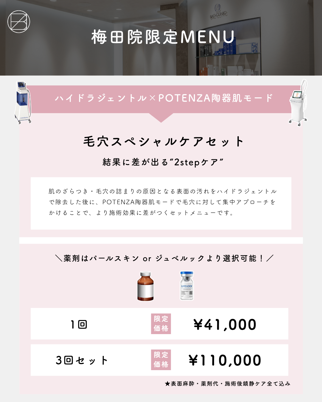 ハイドラジェントル×POTENZA陶器肌