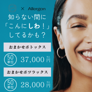 ボトックス