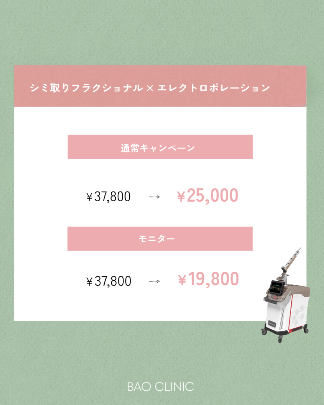 シミ取りフラク×エレポCP