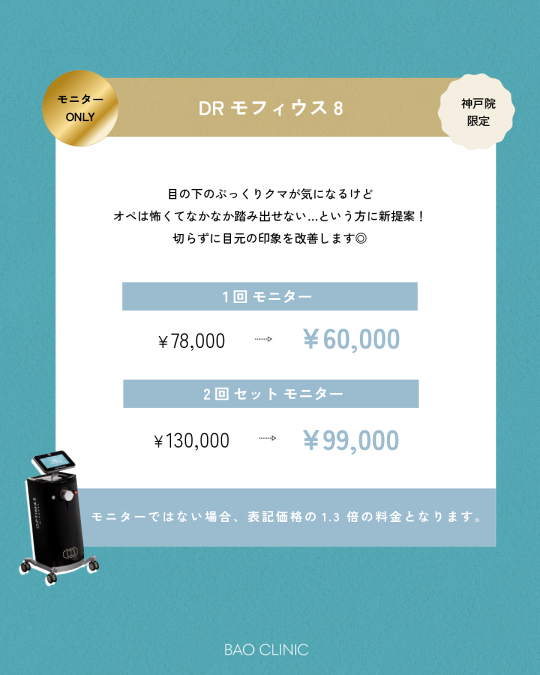 目のクマ改善！DRモフィウス8CP