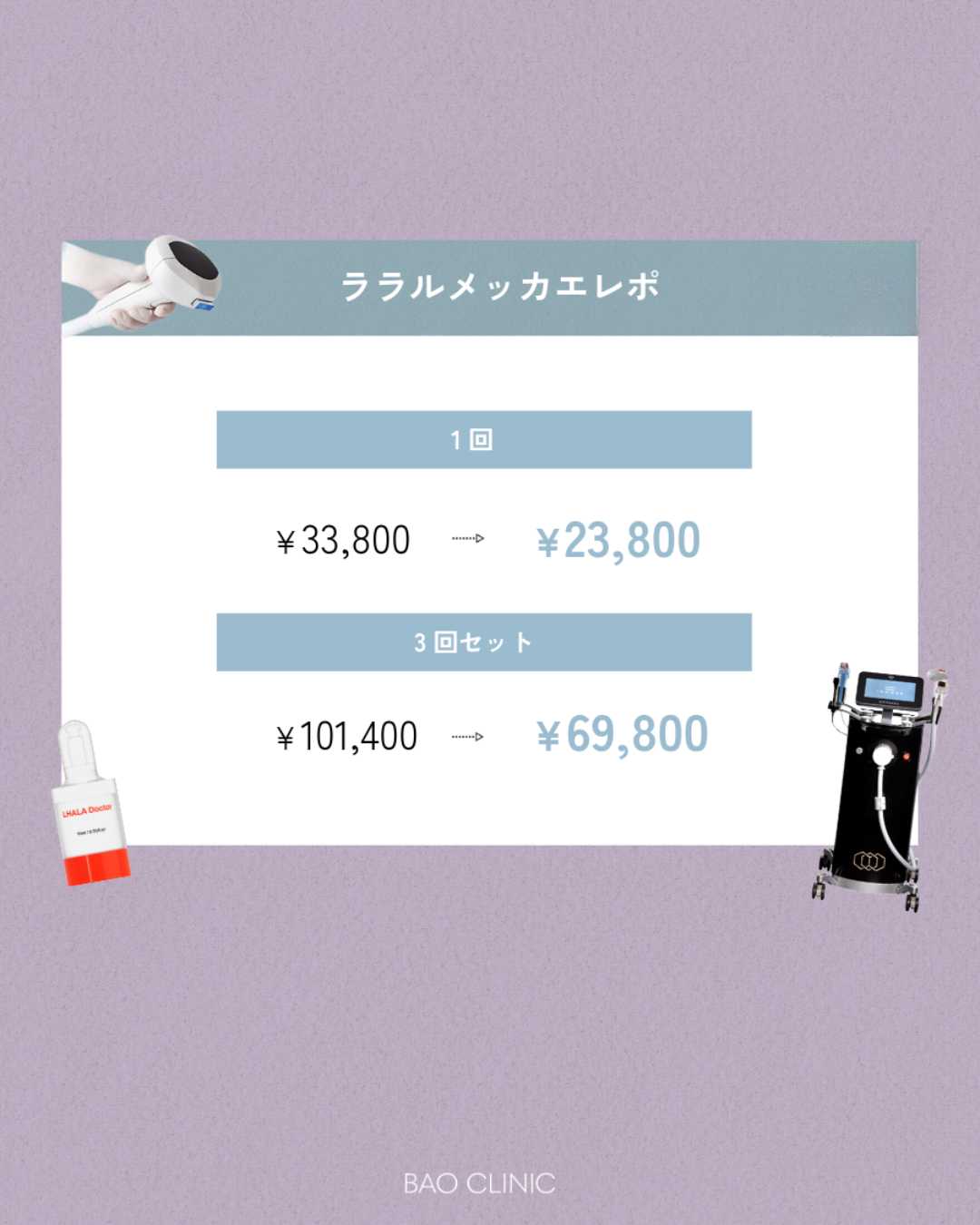 ララルメッカエレポCP