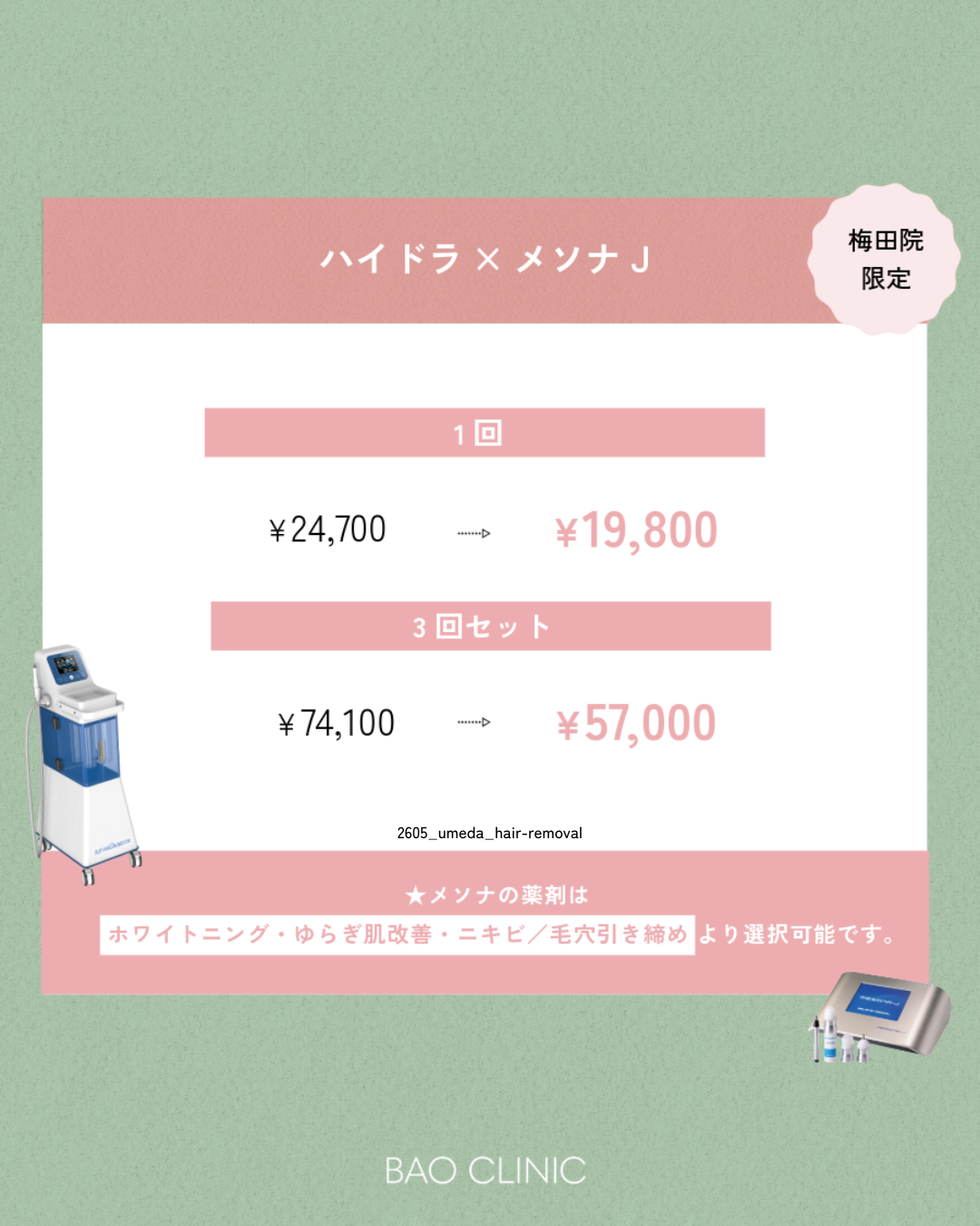 ハイドラメソナCP