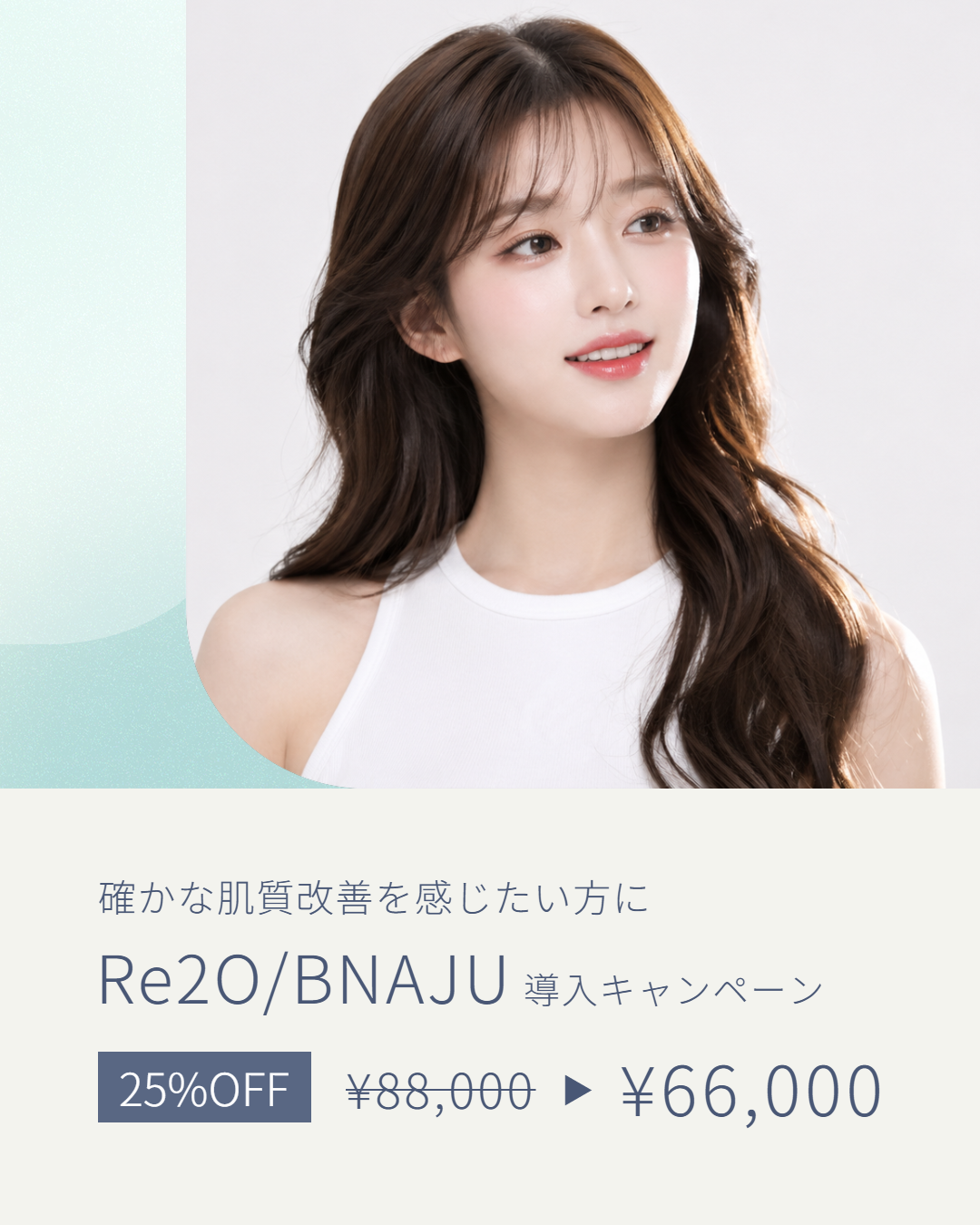 Re2O/BNAJU導入キャンペーン