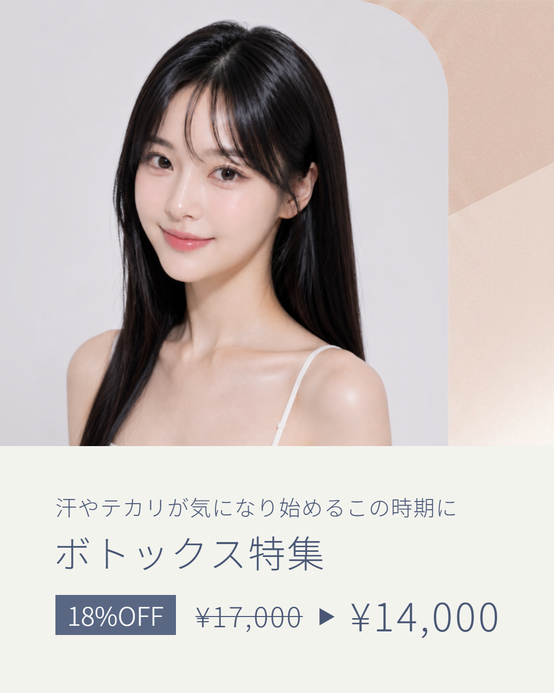 ボトックス特集