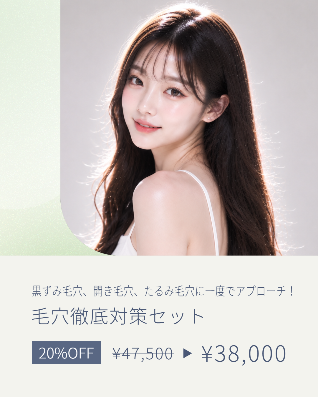 毛穴徹底対策セット