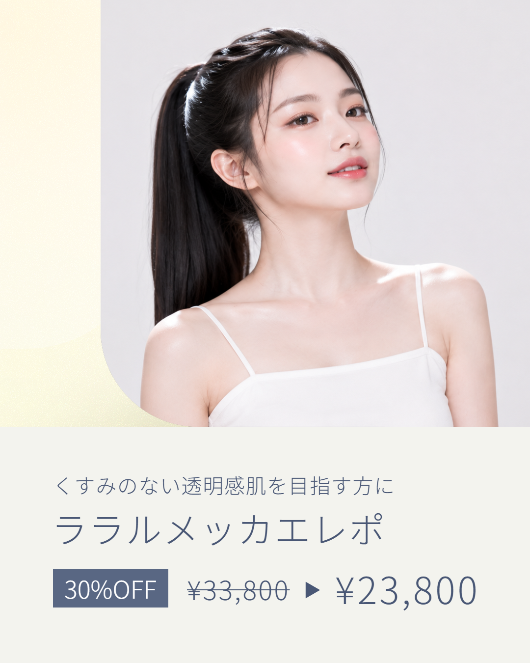 ララルメッカエレポ