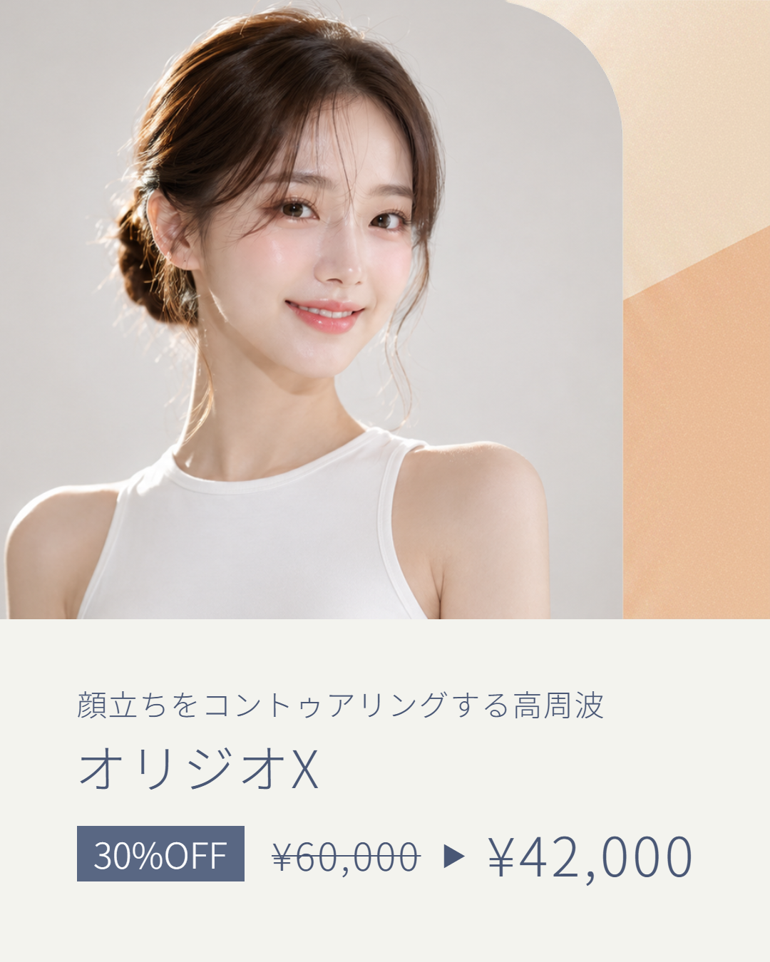 オリジオX