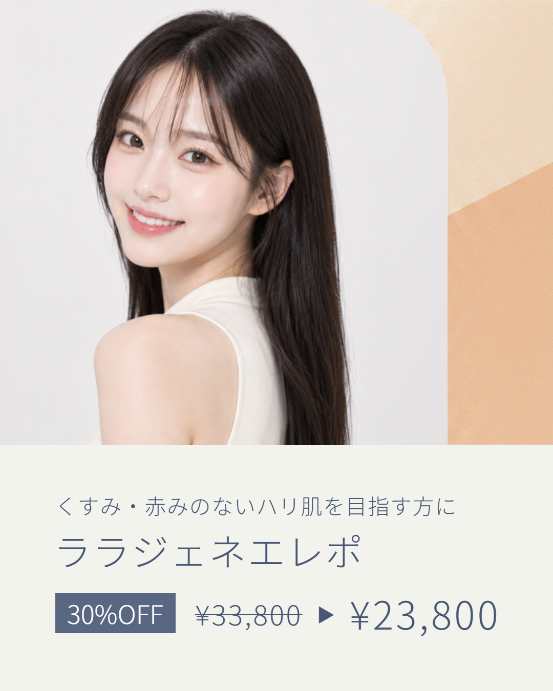 ララジェネエレポ