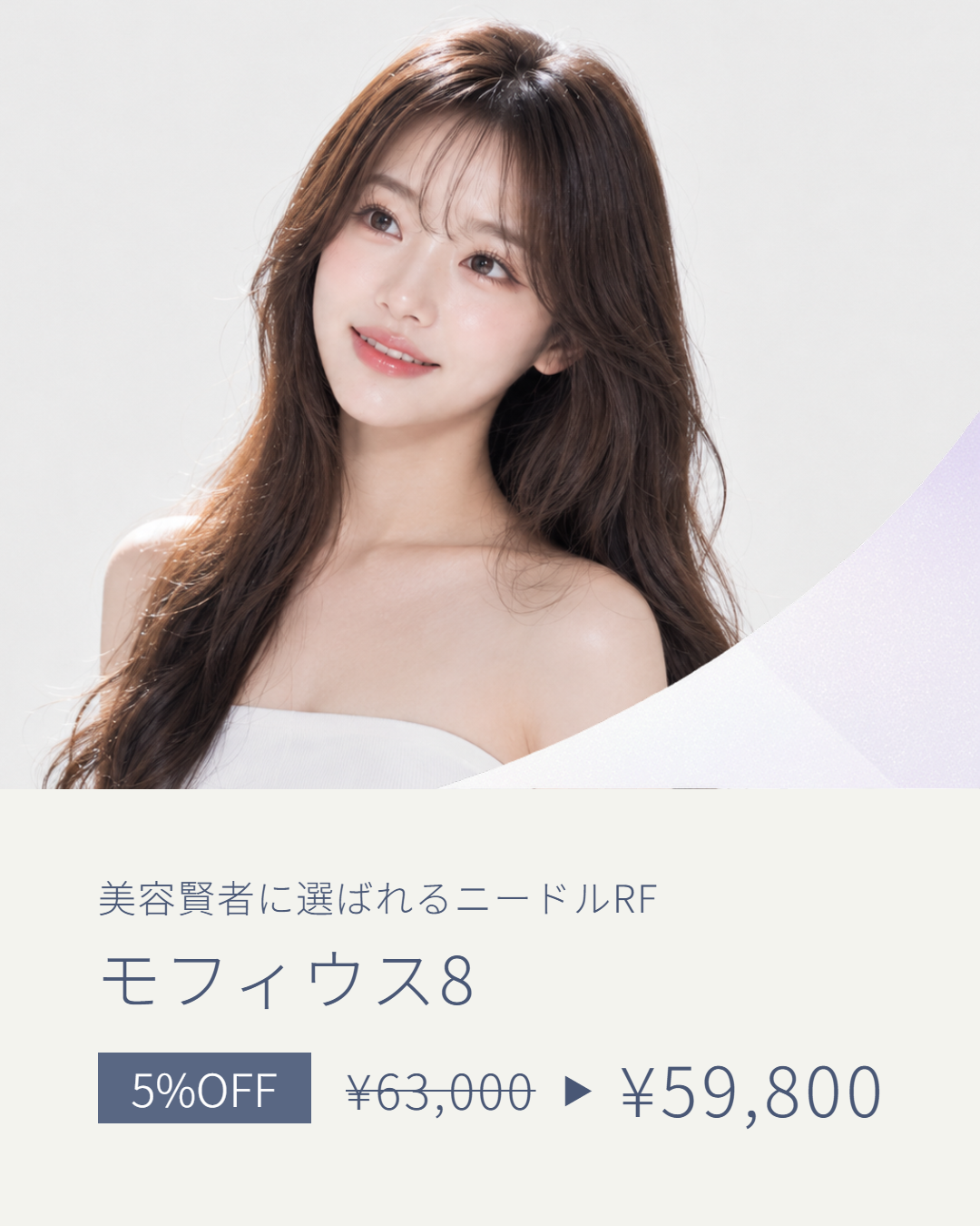 モフィウス8