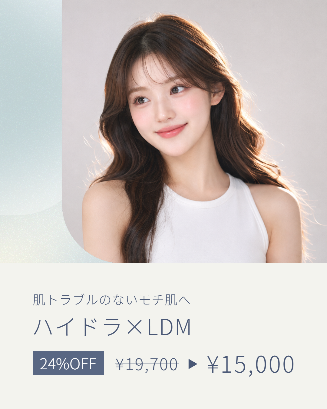 ハイドラ×LDM